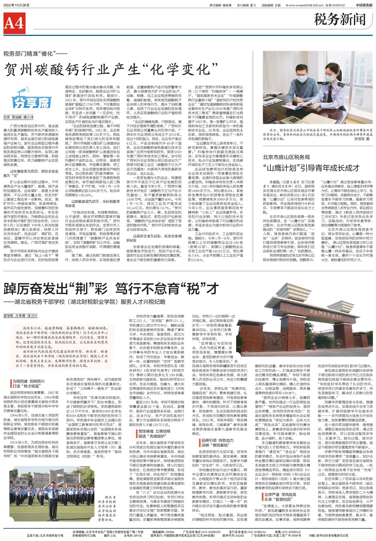 《中国税务报》专题聚焦我校服务“人才兴税”战略亮点特色